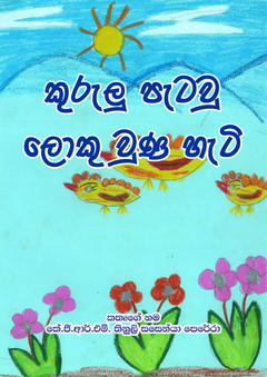 kurulu Étau_compressed - Sanjeewani Rajakoon.png